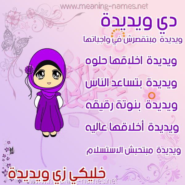 صور اسماء بنات وصفاتهم